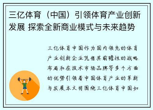 三亿体育（中国）引领体育产业创新发展 探索全新商业模式与未来趋势