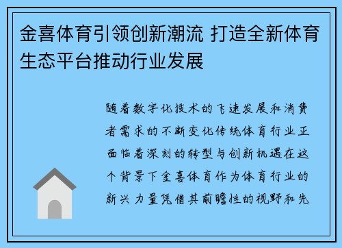 金喜体育引领创新潮流 打造全新体育生态平台推动行业发展