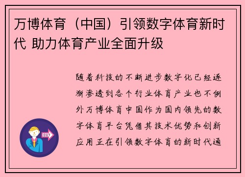 万博体育（中国）引领数字体育新时代 助力体育产业全面升级