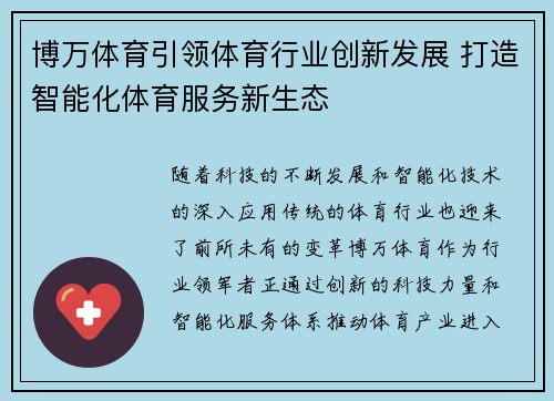 博万体育引领体育行业创新发展 打造智能化体育服务新生态