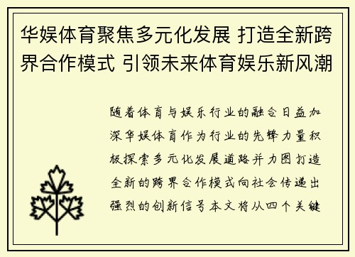 华娱体育聚焦多元化发展 打造全新跨界合作模式 引领未来体育娱乐新风潮
