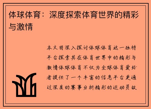 体球体育：深度探索体育世界的精彩与激情