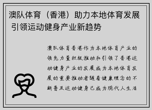 澳队体育（香港）助力本地体育发展 引领运动健身产业新趋势