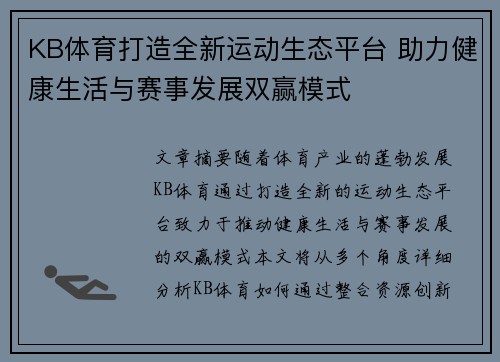 KB体育打造全新运动生态平台 助力健康生活与赛事发展双赢模式