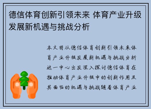 德信体育创新引领未来 体育产业升级发展新机遇与挑战分析