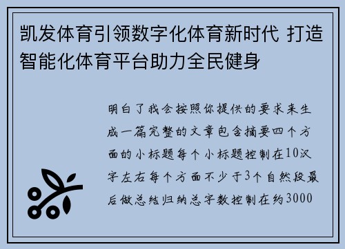 凯发体育引领数字化体育新时代 打造智能化体育平台助力全民健身