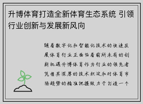 升博体育打造全新体育生态系统 引领行业创新与发展新风向