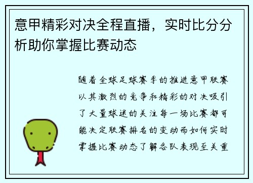 意甲精彩对决全程直播，实时比分分析助你掌握比赛动态