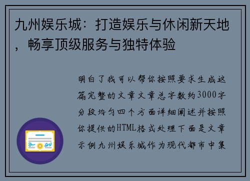 九州娱乐城：打造娱乐与休闲新天地，畅享顶级服务与独特体验