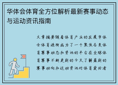 华体会体育全方位解析最新赛事动态与运动资讯指南