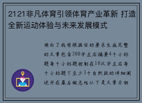 2121非凡体育引领体育产业革新 打造全新运动体验与未来发展模式