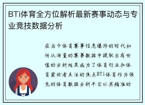 BTi体育全方位解析最新赛事动态与专业竞技数据分析