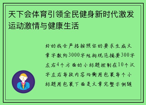 天下会体育引领全民健身新时代激发运动激情与健康生活
