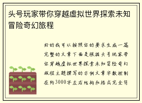 头号玩家带你穿越虚拟世界探索未知冒险奇幻旅程