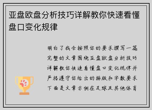 亚盘欧盘分析技巧详解教你快速看懂盘口变化规律 亚盘欧盘分析技巧详解教你快速看懂盘口变化规律
