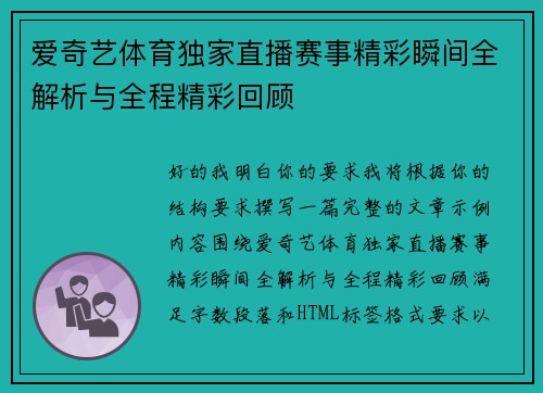 爱奇艺体育独家直播赛事精彩瞬间全解析与全程精彩回顾