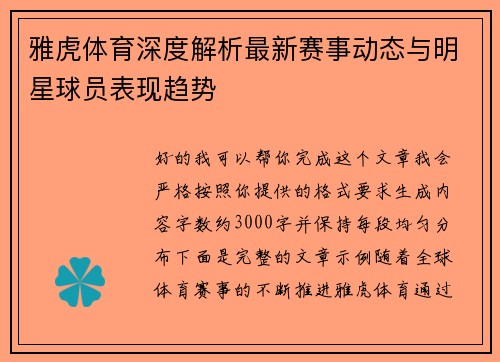 雅虎体育深度解析最新赛事动态与明星球员表现趋势 雅虎体育深度解析最新赛事动态与明星球员表现趋势