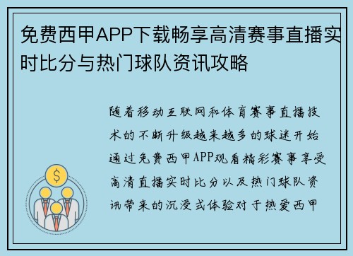 免费西甲APP下载畅享高清赛事直播实时比分与热门球队资讯攻略