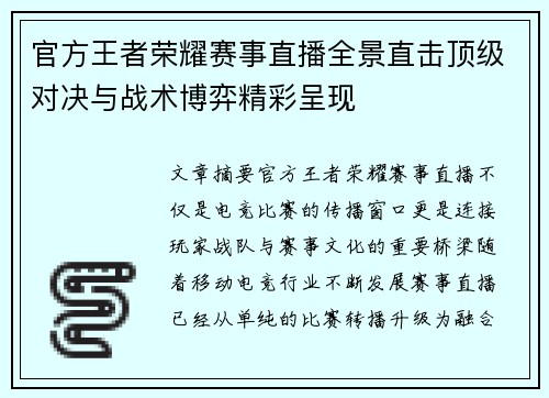 官方王者荣耀赛事直播全景直击顶级对决与战术博弈精彩呈现