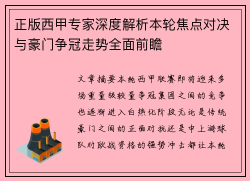 正版西甲专家深度解析本轮焦点对决与豪门争冠走势全面前瞻
