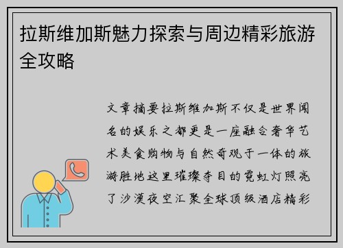 拉斯维加斯魅力探索与周边精彩旅游全攻略
