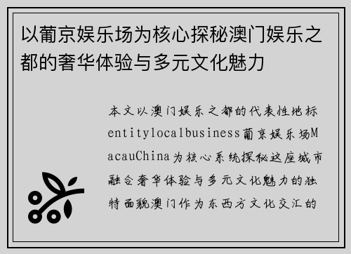 以葡京娱乐场为核心探秘澳门娱乐之都的奢华体验与多元文化魅力
