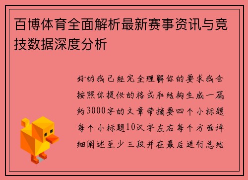 百博体育全面解析最新赛事资讯与竞技数据深度分析