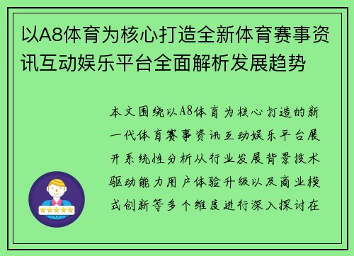 以A8体育为核心打造全新体育赛事资讯互动娱乐平台全面解析发展趋势