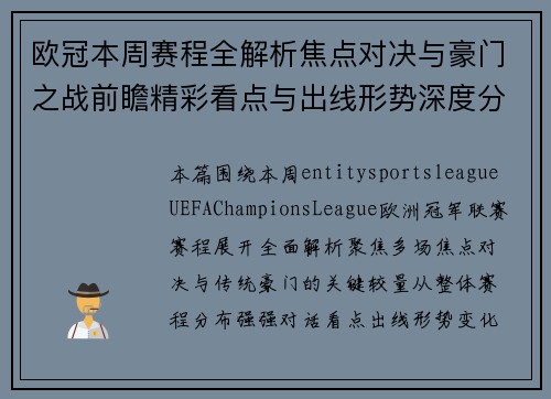 欧冠本周赛程全解析焦点对决与豪门之战前瞻精彩看点与出线形势深度分析